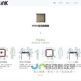 深圳市纬联技术有限公司-海思芯片领先的低功耗模组供应商